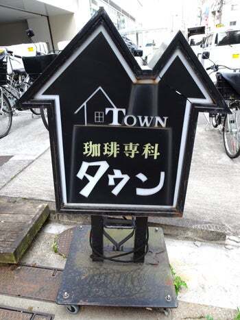 タウン的實拍高清圖