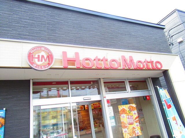recommendations image for ほっともっと 本郷通店