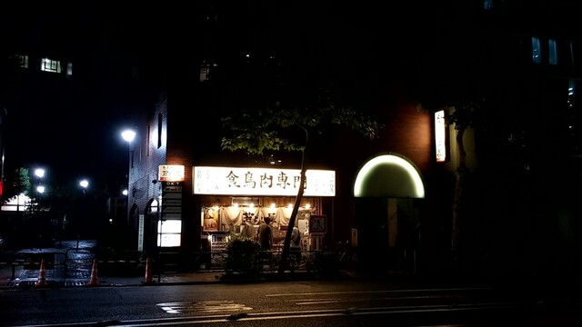 若どり屋 神田淡路町店的實拍高清圖