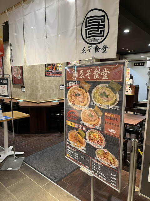 北海道ラーメン紀行的实拍高清图