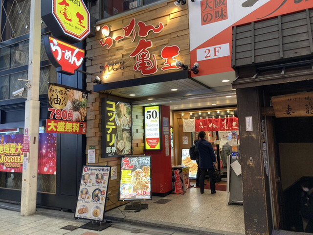 らーめん 亀王 阪急東通り店的實拍高清圖