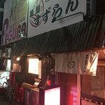 麺屋 すずらん的实拍图