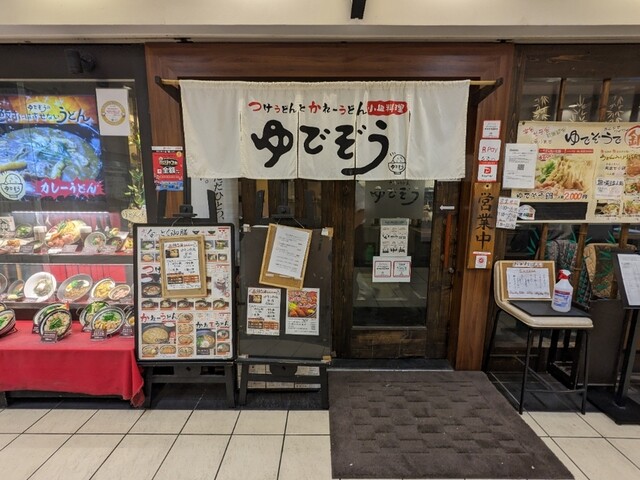 ゆでぞう 楠葉店的实拍高清图