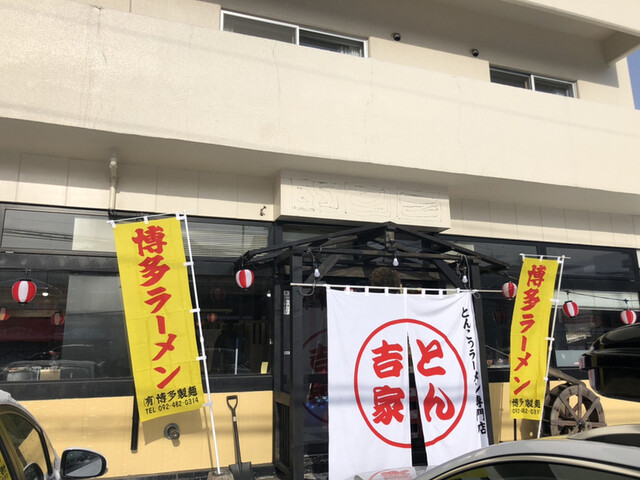 とん吉家的实拍高清图