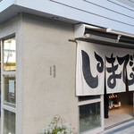 いまでや 清澄白河店的實拍圖