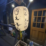 太幸結（takomusubi）的實拍圖