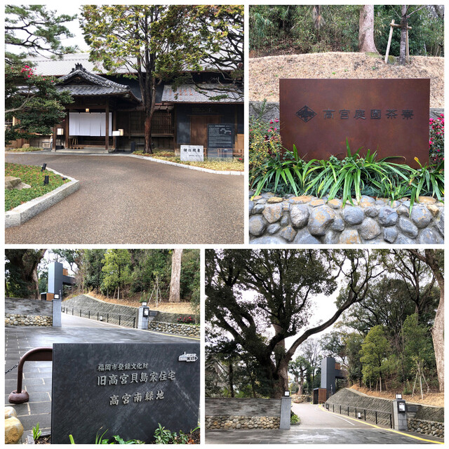 高宮庭園茶寮的實拍高清圖