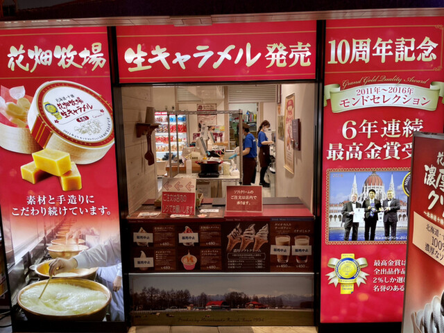 花畑牧場 新千歳空港店的實拍高清圖