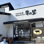 牛の里的實拍圖