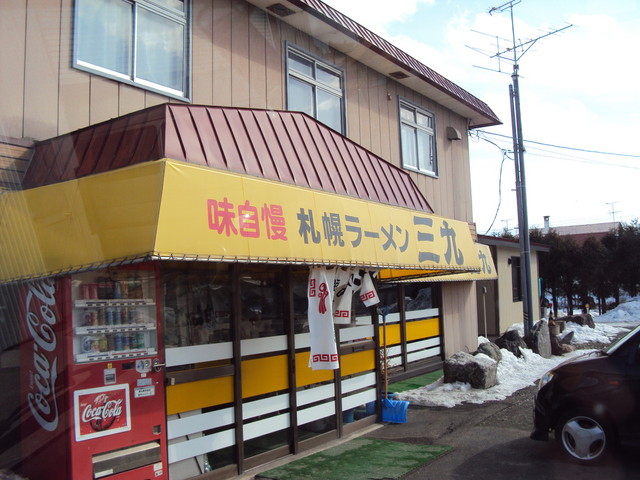 三九ラーメン的實拍高清圖