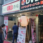 女子社員酒場的實拍圖