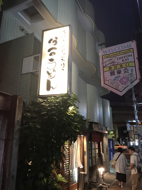 recommendations image for 粉吉うどん