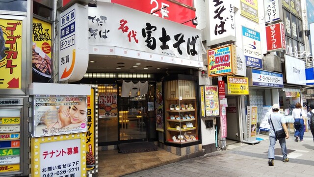 名代 富士そば 八王子店的实拍高清图