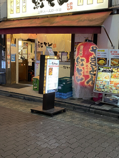 紅とん 上野ユースロード店的實拍高清圖