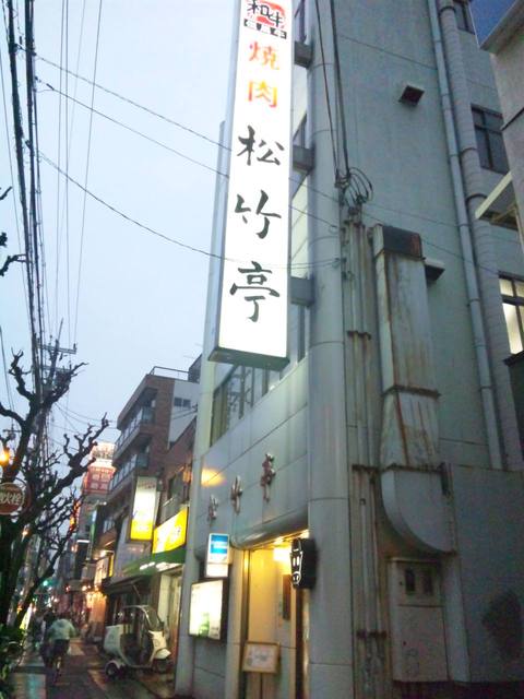 松竹亭新館的實拍高清圖