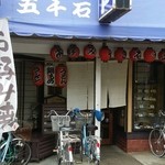 五千石的实拍图