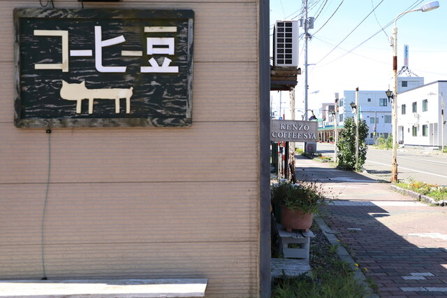 ケンゾーコーヒー社 岩見沢店的实拍高清图
