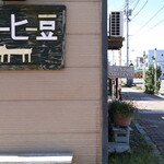 ケンゾーコーヒー社 岩見沢店的实拍图