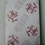 赤福 高島屋大阪店的實拍圖