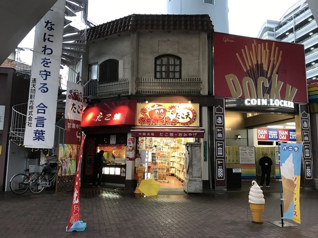 recommendations image for 通天閣 たこ天