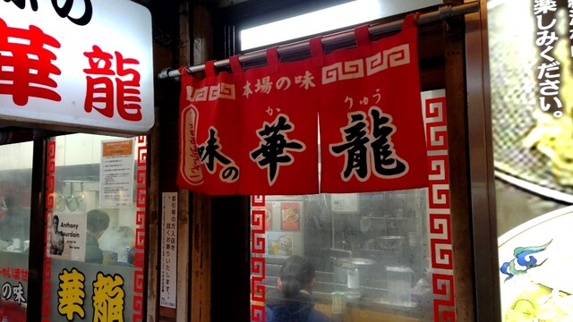 味の華龍的實拍高清圖