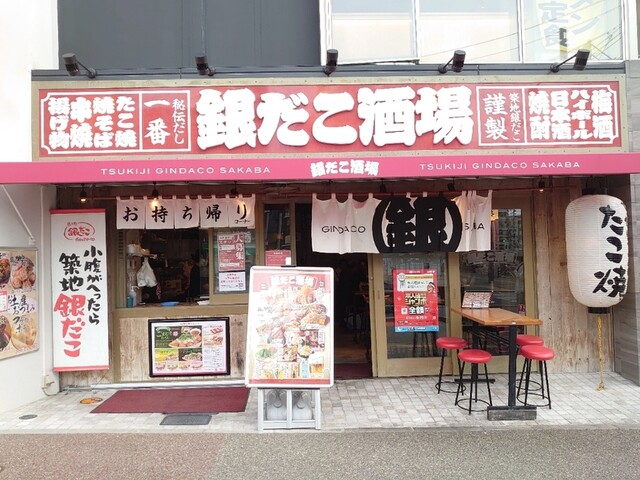 築地銀だこ 香椎駅前店的实拍高清图