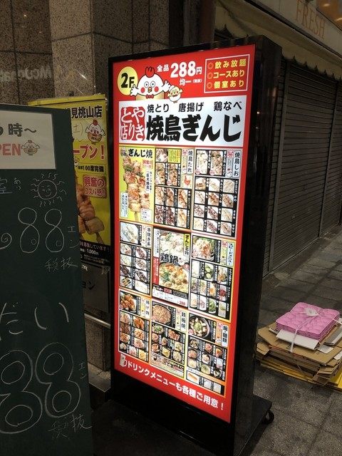 焼鳥ぎんじ 伏見桃山店的实拍高清图