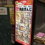 焼鳥ぎんじ 伏見桃山店的实拍图
