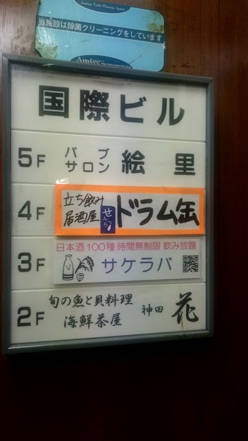 立ち飲み居酒屋 ドラム缶 神田店的实拍高清图