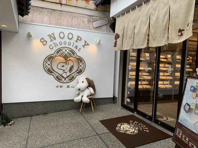 スヌーピー ショコラ 京都・嵐山店的实拍高清图