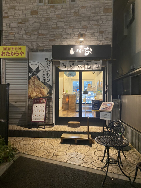 recommendations image for わらびもち専門店 いいな