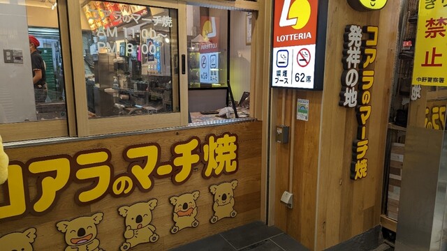 ロッテリア 中野サンモール店的實拍高清圖