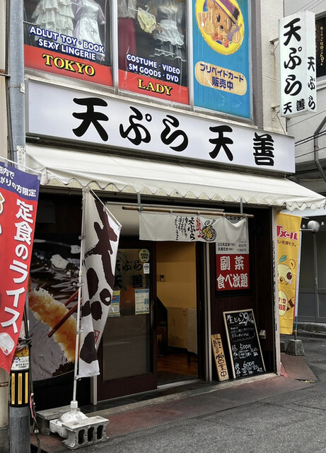 recommendations image for 天ぷら 天善