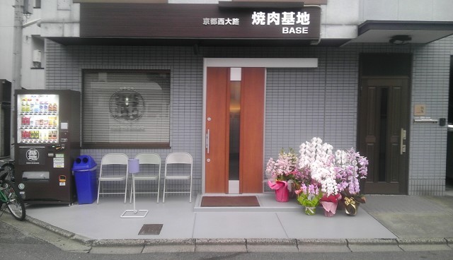 焼肉基地的實拍高清圖