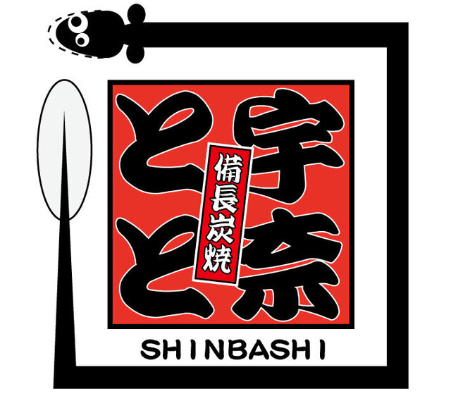 宇奈とと 大阪本町店的實拍高清圖