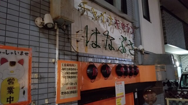 recommendations image for チャイナキッチン はなぶさ