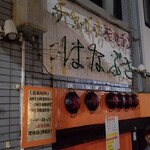 recommendations for チャイナキッチン はなぶさ