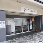 recommendations for よりみち