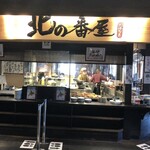 recommendations for 北の番屋