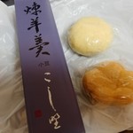 菓匠こしの 吉祥寺店的實拍圖