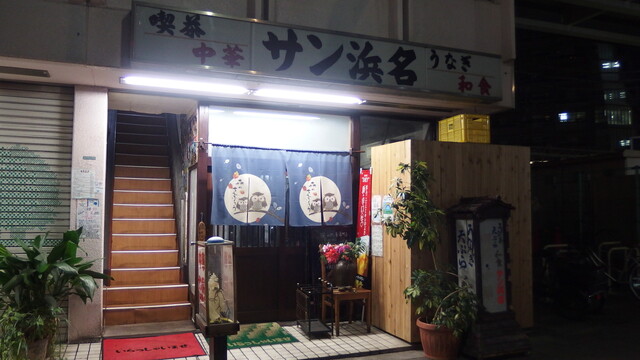 recommendations image for サン浜名