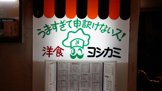 ヨシカミ 浅草店的實拍高清圖