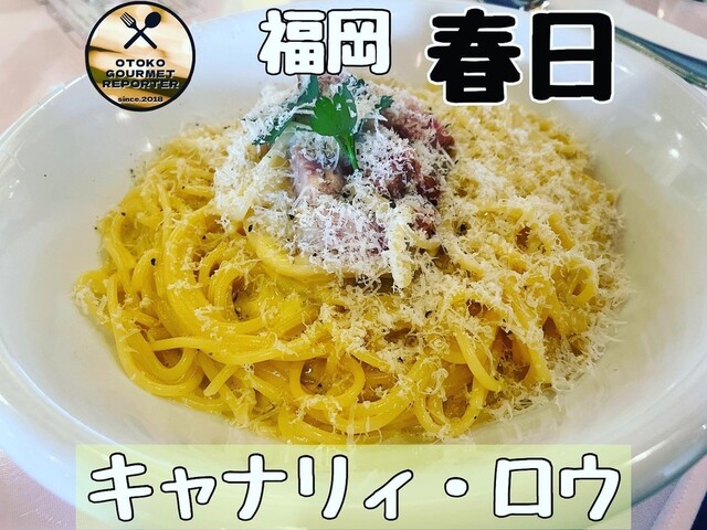 キャナリィロウ 福岡春日店的實拍高清圖