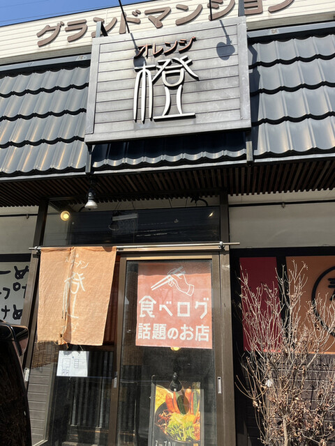 橙～オレンジ的实拍高清图