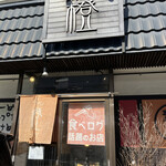 橙～オレンジ的实拍图