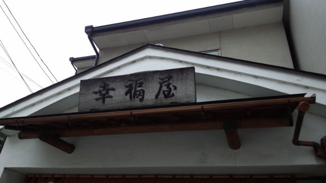 幸福屋的實拍高清圖