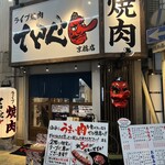 recommendations for ライブ焼肉 てんぐ 京橋店