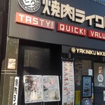 焼肉ライク 浜松町店的實拍圖