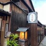 豆水楼 木屋町本店的實拍圖