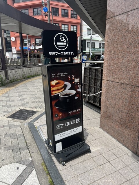 recommendations image for 珈琲館 京都東本願寺前店